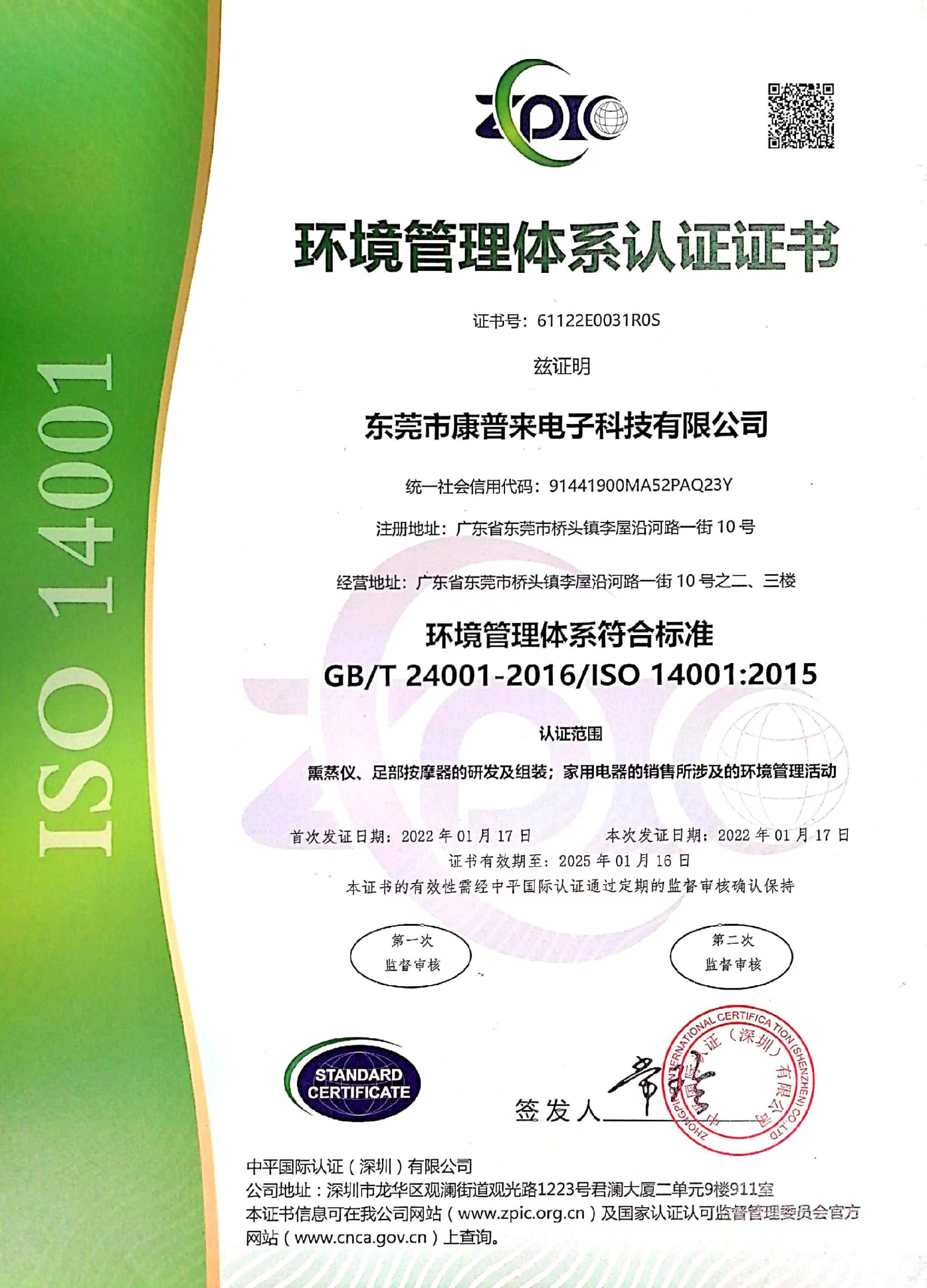 ISO证书（2）.JPG